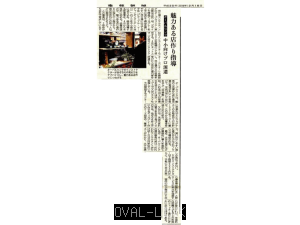 産経新聞2008年02月18日掲載